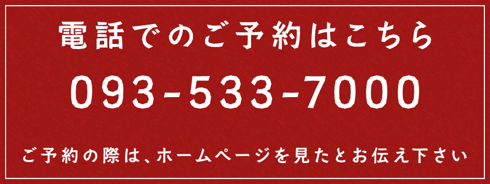 電話でのご予約はこちら